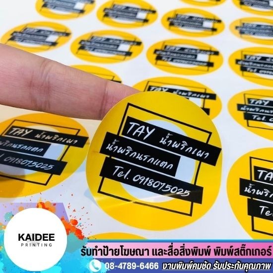 โรงพิมพ์สติ๊กเกอร์ด่วน นนทบุรี โรงพิมพ์สติ๊กเกอร์ด่วน นนทบุรี