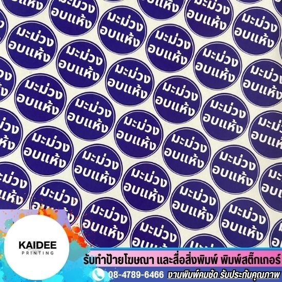 พิมพ์สติ๊กเกอร์ PP ใส ราคาถูก