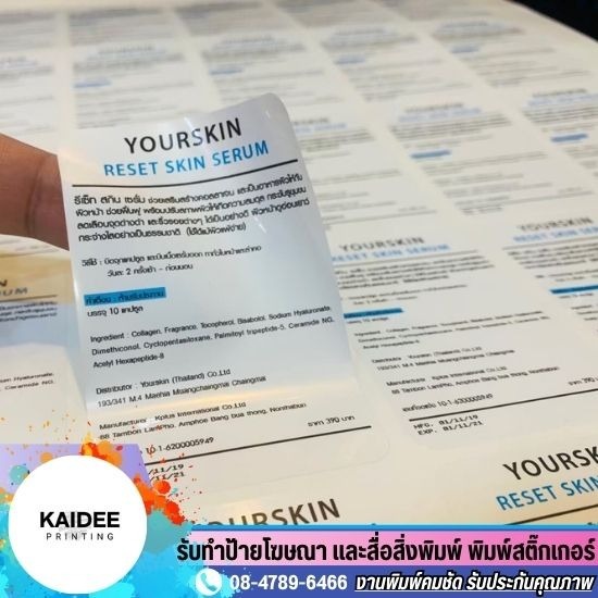 พิมพ์สติ๊กเกอร์ติดฉลากสินค้า พิมพ์สติ๊กเกอร์ติดฉลากสินค้า