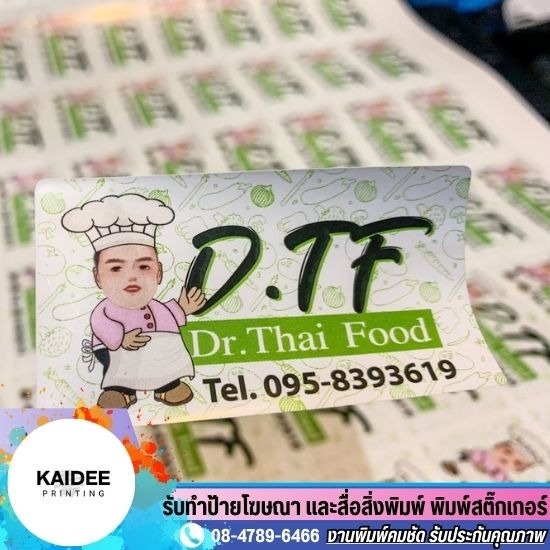 รับทำสติ๊กเกอร์โลโก้ ราคาถูก