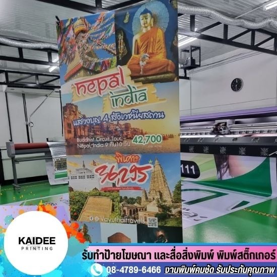 โรงพิมพ์ป้ายโฆษณา นนทบุรี โรงพิมพ์ป้ายโฆษณา นนทบุรี